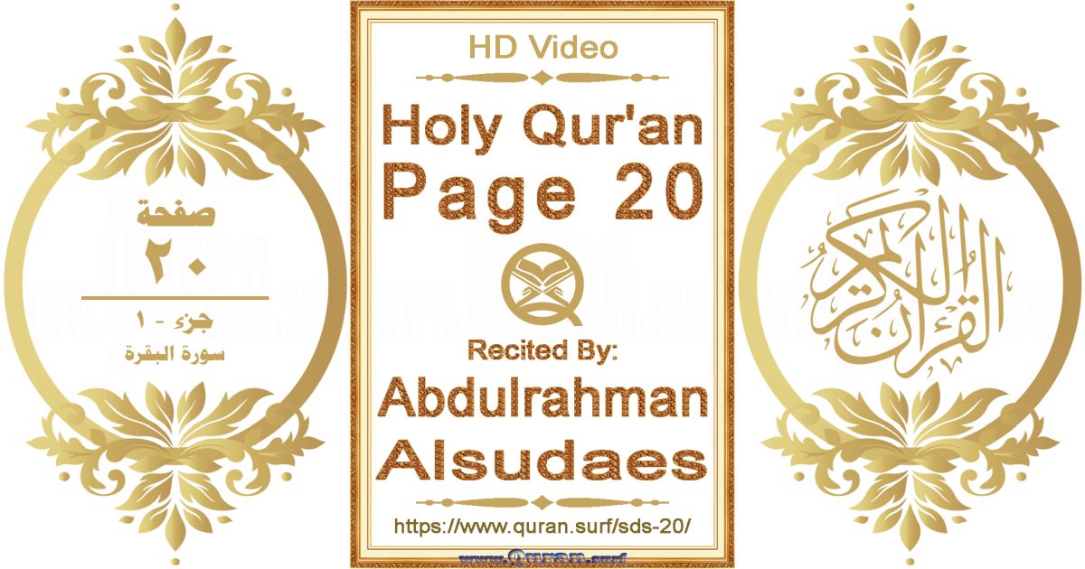 Holy Qur'an Page 020 || Reciting by Abdulrahman Alsudaes
