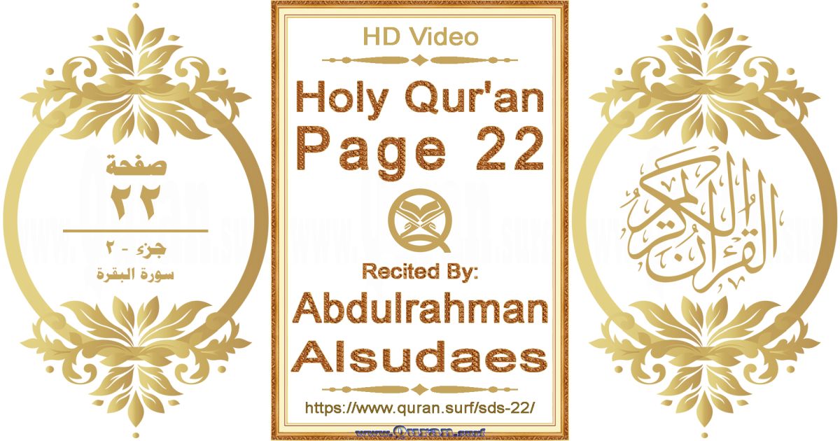 Holy Qur'an Page 022 || Reciting by Abdulrahman Alsudaes
