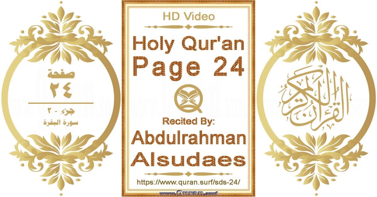 Holy Qur'an Page 024 || Reciting by Abdulrahman Alsudaes