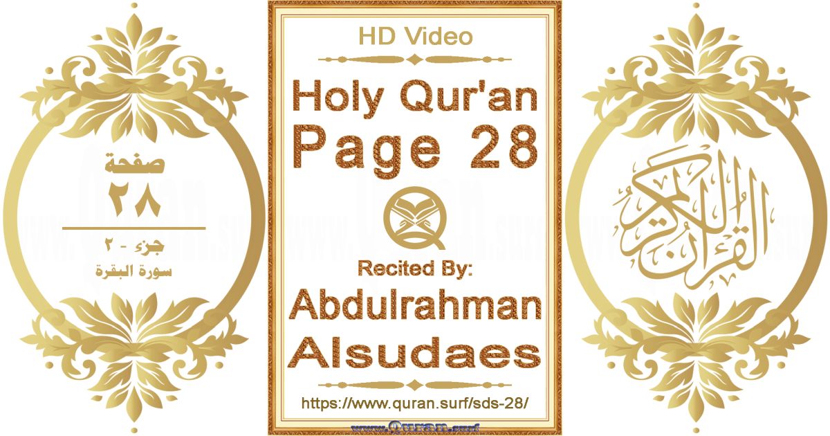 Holy Qur'an Page 028 || Reciting by Abdulrahman Alsudaes