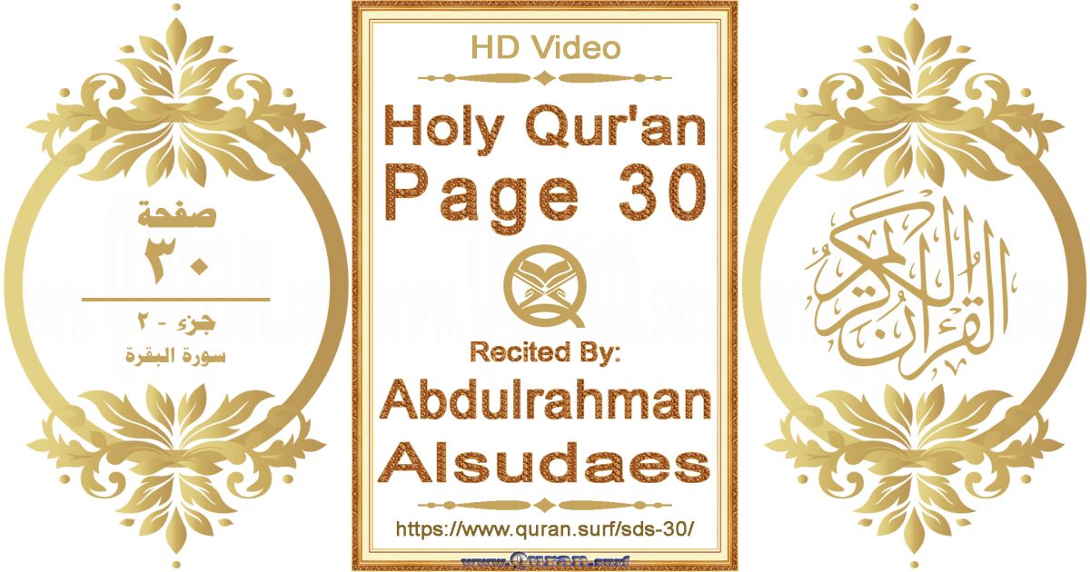 Holy Qur'an Page 030 || Reciting by Abdulrahman Alsudaes