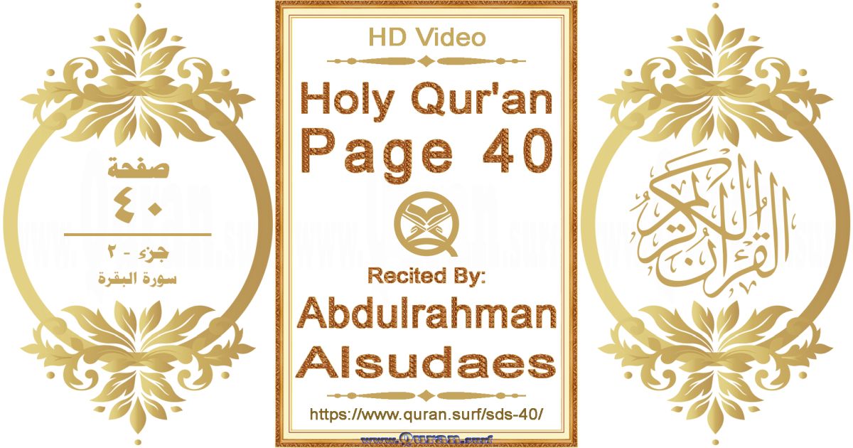 Holy Qur'an Page 040 || Reciting by Abdulrahman Alsudaes