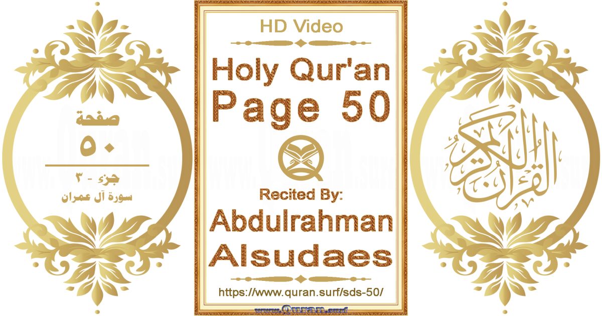 Holy Qur'an Page 050 || Reciting by Abdulrahman Alsudaes
