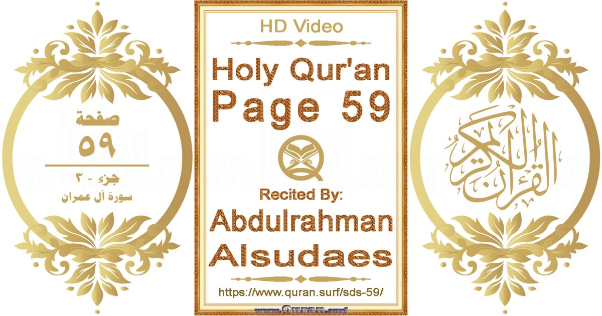 Holy Qur'an Page 059 || Reciting by Abdulrahman Alsudaes