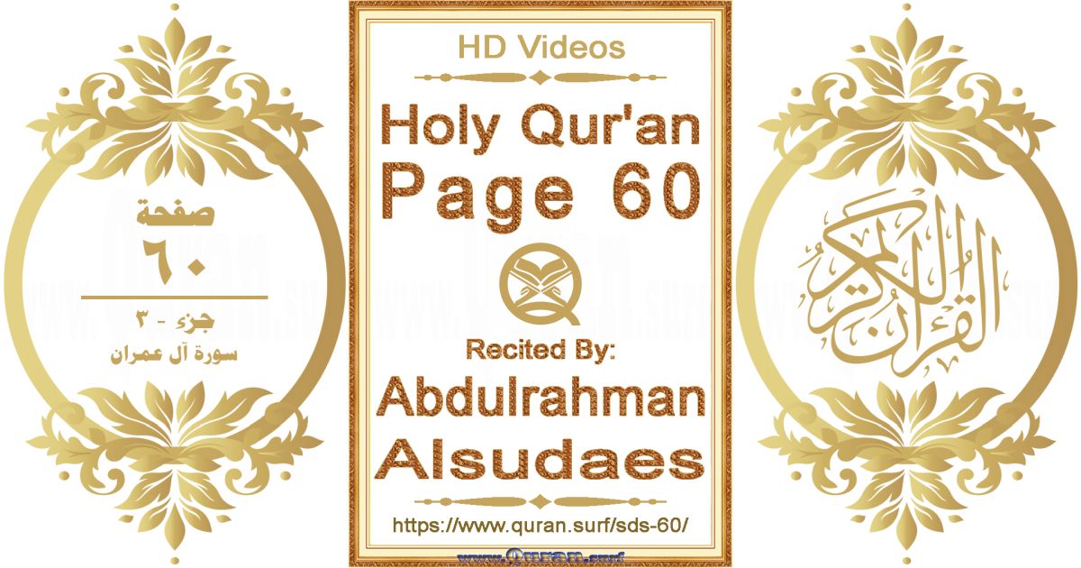Holy Qur'an Page 060 || Reciting by Abdulrahman Alsudaes