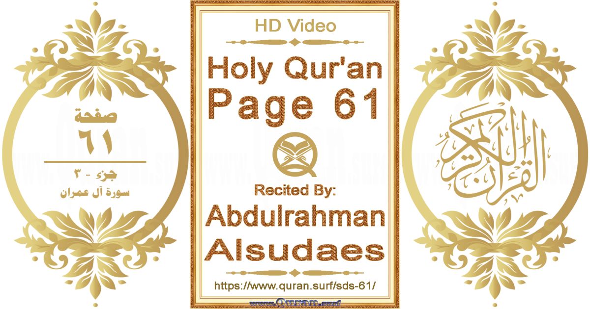 Holy Qur'an Page 061 || Reciting by Abdulrahman Alsudaes