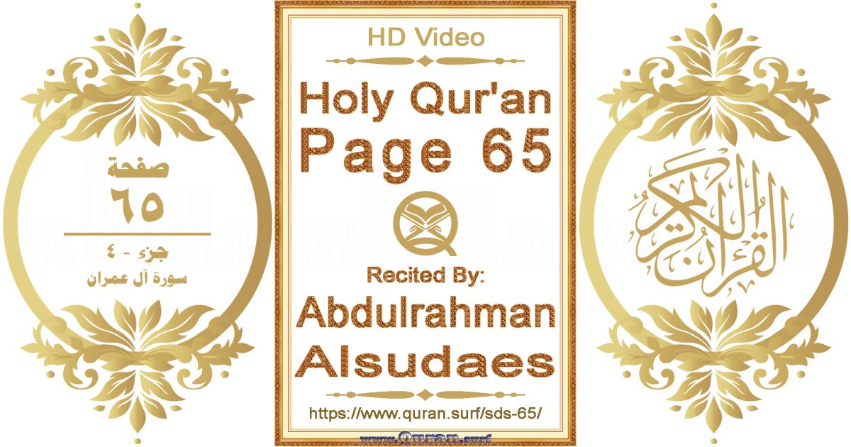 Holy Qur'an Page 065 || Reciting by Abdulrahman Alsudaes
