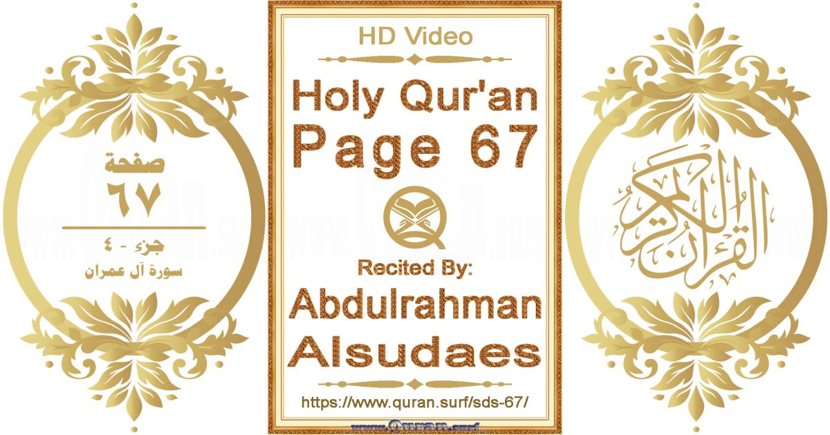 Holy Qur'an Page 067 || Reciting by Abdulrahman Alsudaes