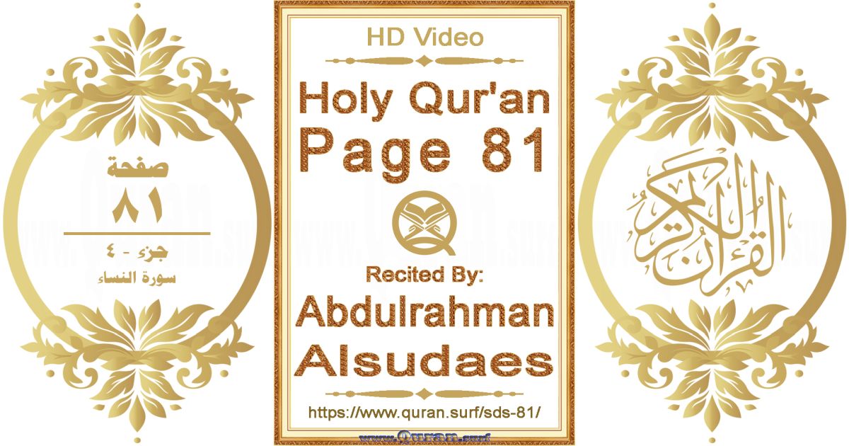 Holy Qur'an Page 081 || Reciting by Abdulrahman Alsudaes