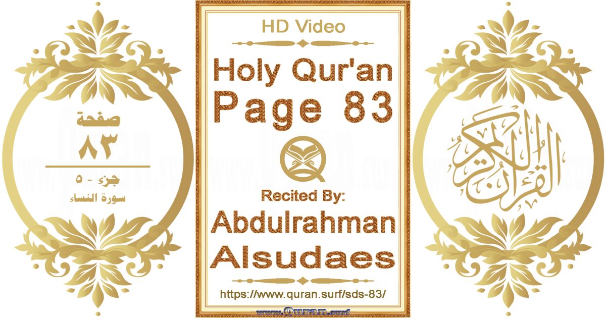 Holy Qur'an Page 083 || Reciting by Abdulrahman Alsudaes