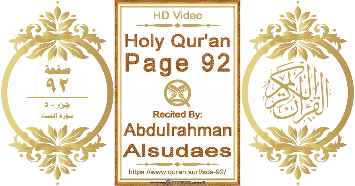 Holy Qur'an Page 092 || Reciting by Abdulrahman Alsudaes