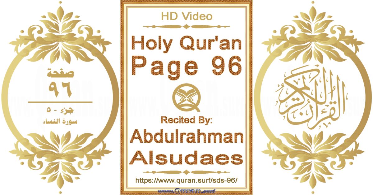 Holy Qur'an Page 096 || Reciting by Abdulrahman Alsudaes