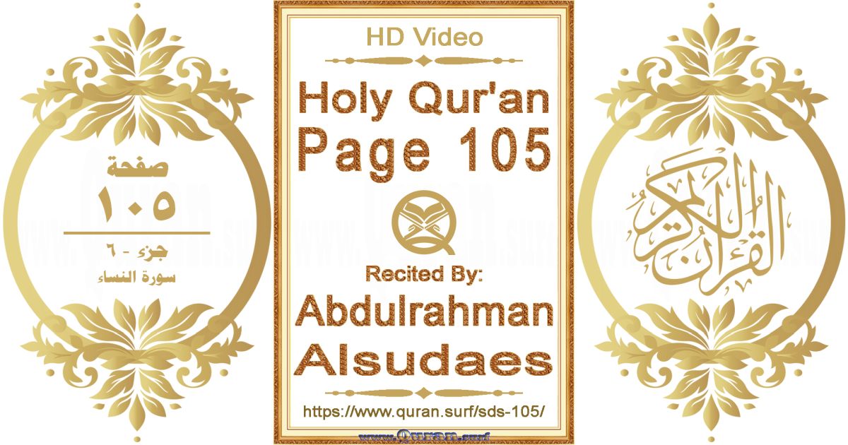 Holy Qur'an Page 105 || Reciting by Abdulrahman Alsudaes