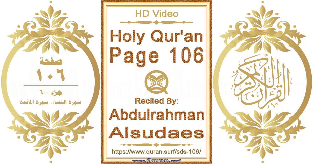 Holy Qur'an Page 106 || Reciting by Abdulrahman Alsudaes