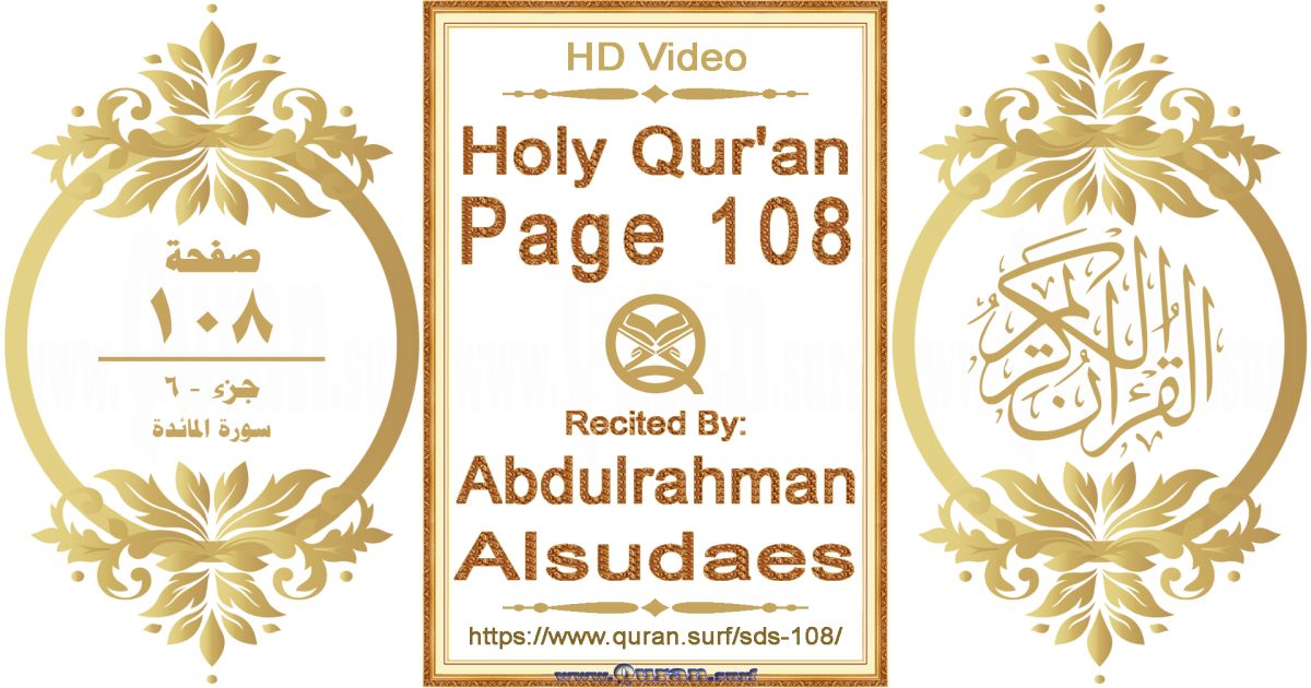 Holy Qur'an Page 108 || Reciting by Abdulrahman Alsudaes