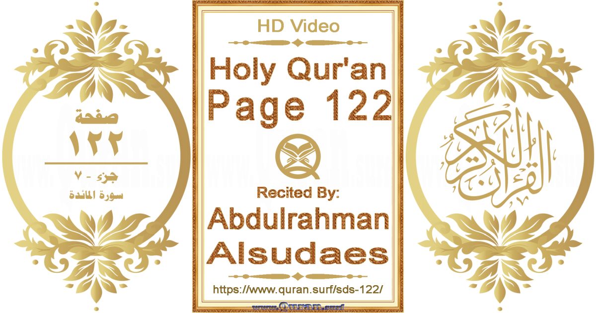 Holy Qur'an Page 122 || Reciting by Abdulrahman Alsudaes