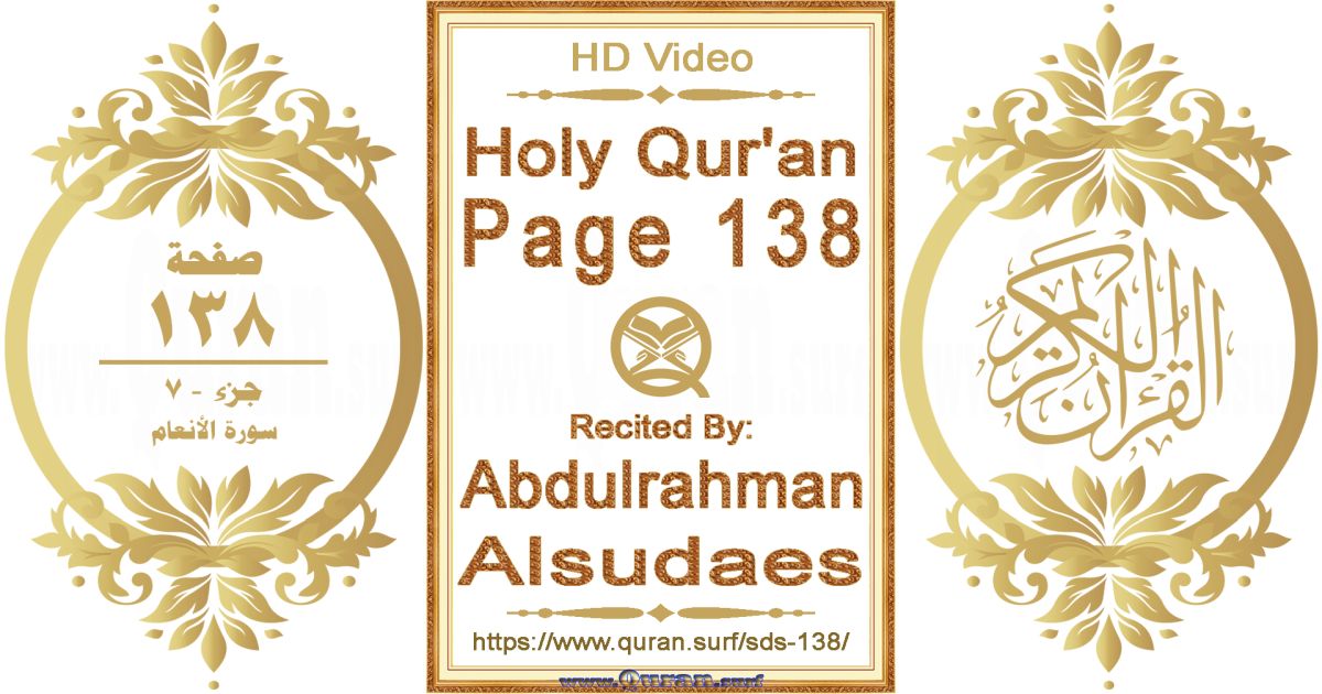 Holy Qur'an Page 138 || Reciting by Abdulrahman Alsudaes