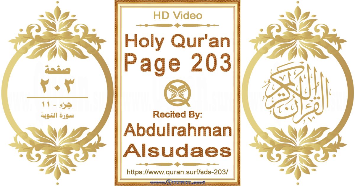 Holy Qur'an Page 203 || Reciting by Abdulrahman Alsudaes
