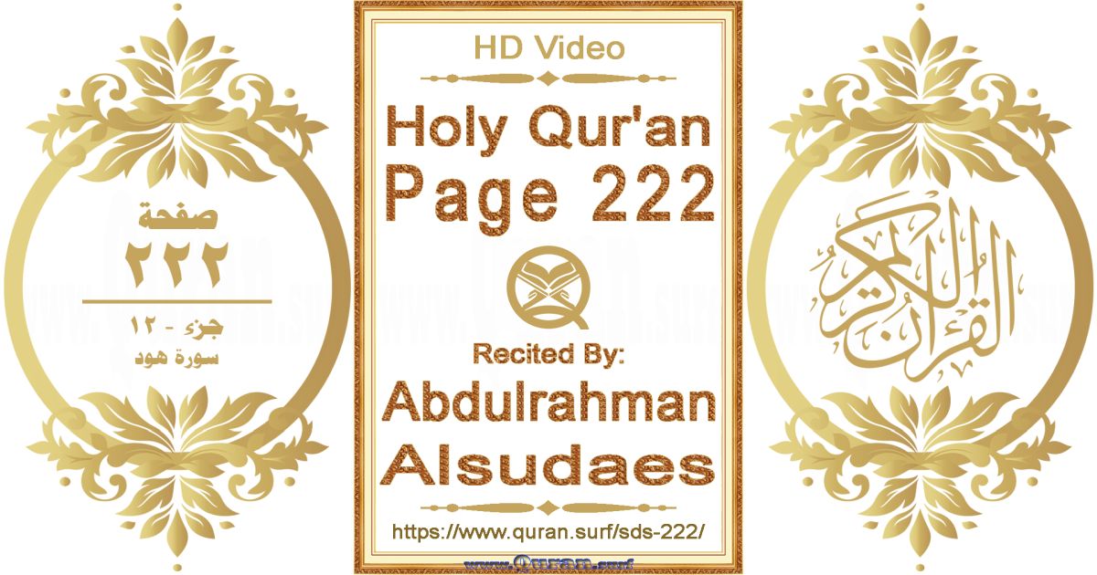 Holy Qur'an Page 222 || Reciting by Abdulrahman Alsudaes
