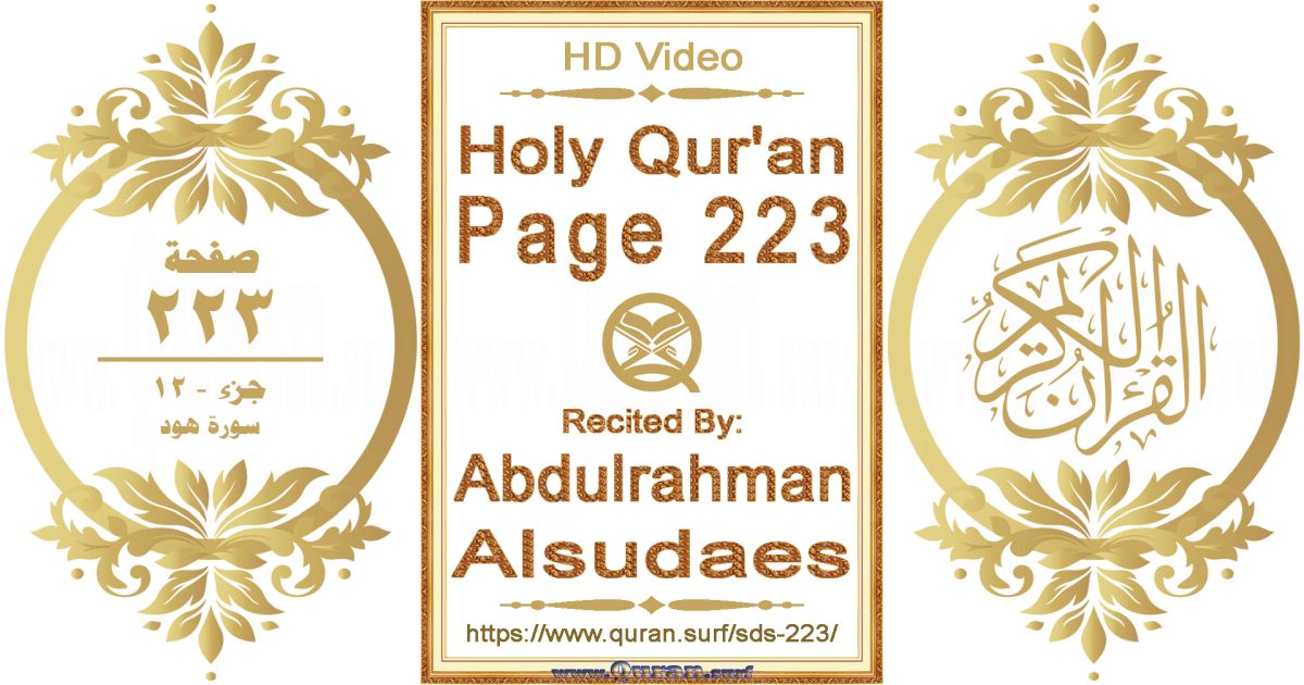Holy Qur'an Page 223 || Reciting by Abdulrahman Alsudaes