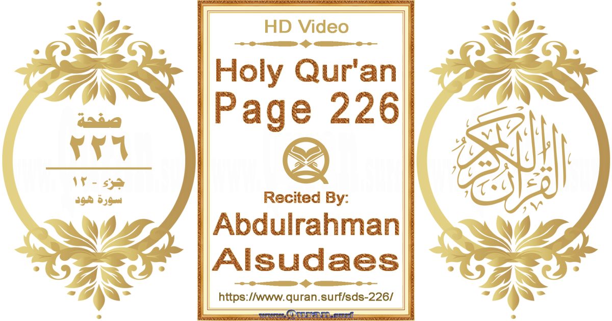 Holy Qur'an Page 226 || Reciting by Abdulrahman Alsudaes
