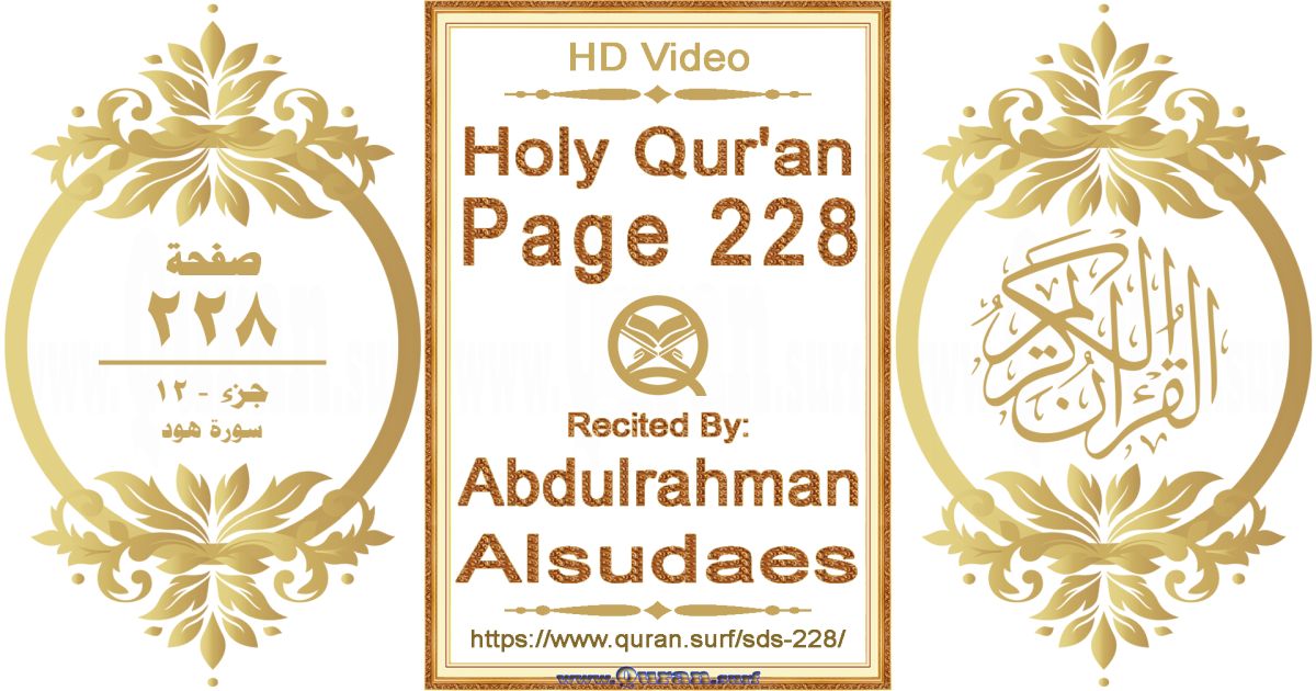 Holy Qur'an Page 228 || Reciting by Abdulrahman Alsudaes