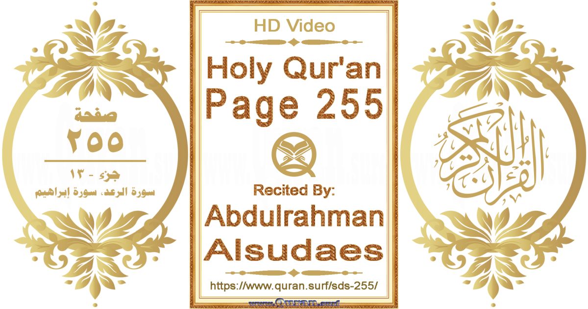 Holy Qur'an Page 255 || Reciting by Abdulrahman Alsudaes