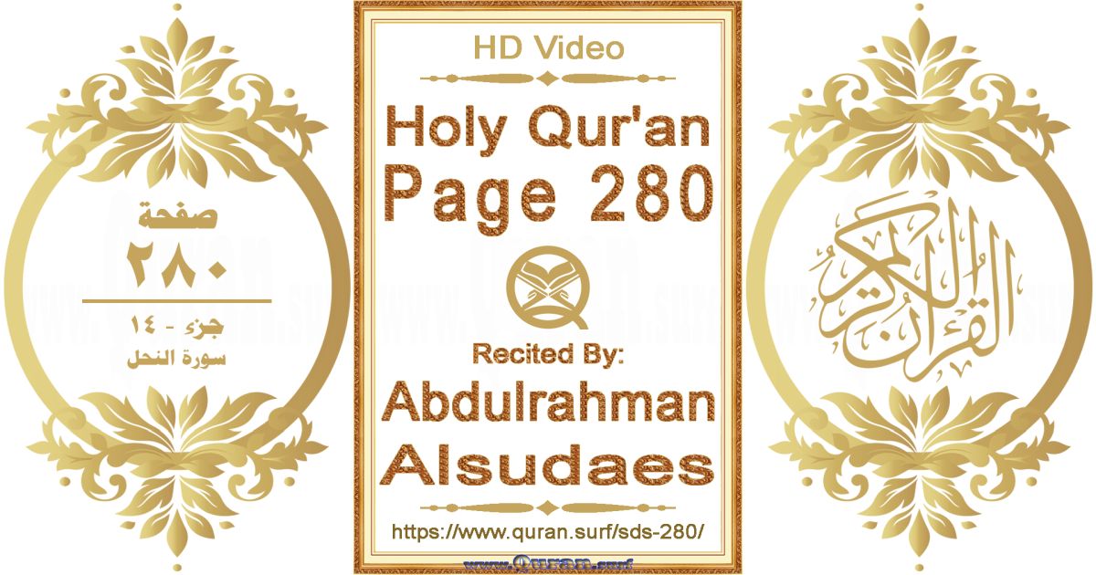 Holy Qur'an Page 280 || Reciting by Abdulrahman Alsudaes
