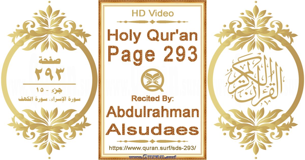 Holy Qur'an Page 293 || Reciting by Abdulrahman Alsudaes