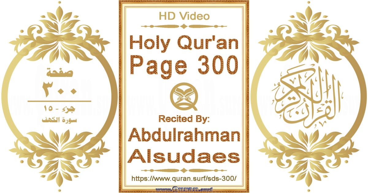 Holy Qur'an Page 300 || Reciting by Abdulrahman Alsudaes