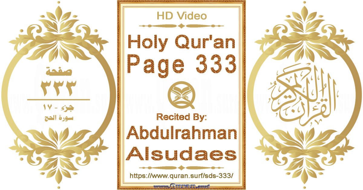 Holy Qur'an Page 333 || Reciting by Abdulrahman Alsudaes