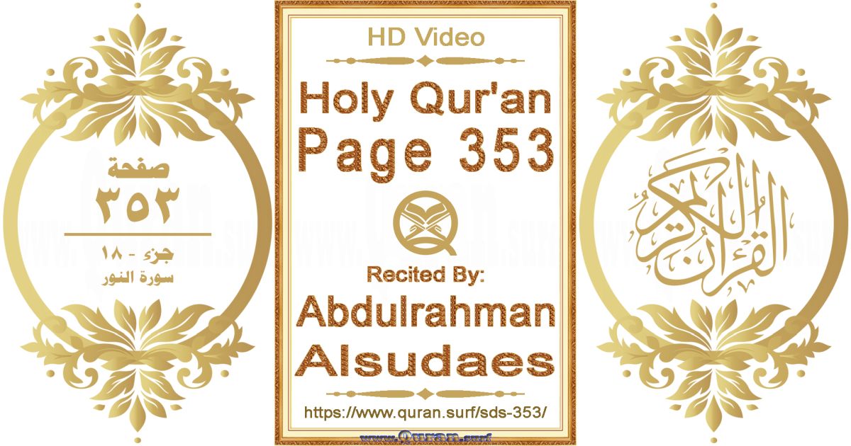 Holy Qur'an Page 353 || Reciting by Abdulrahman Alsudaes