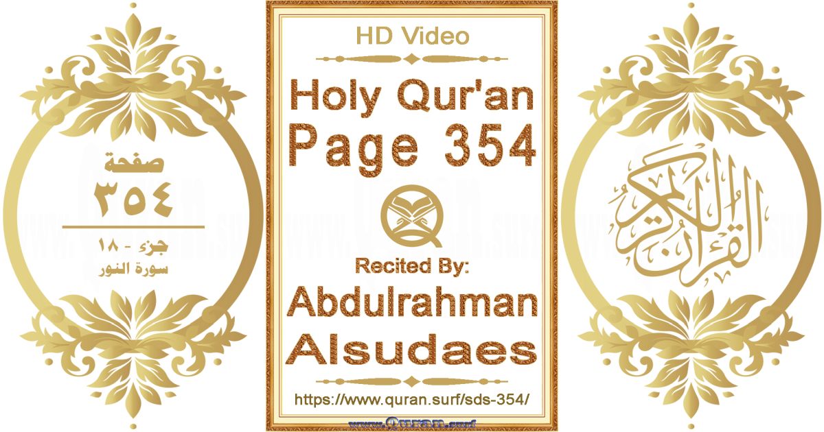 Holy Qur'an Page 354 || Reciting by Abdulrahman Alsudaes