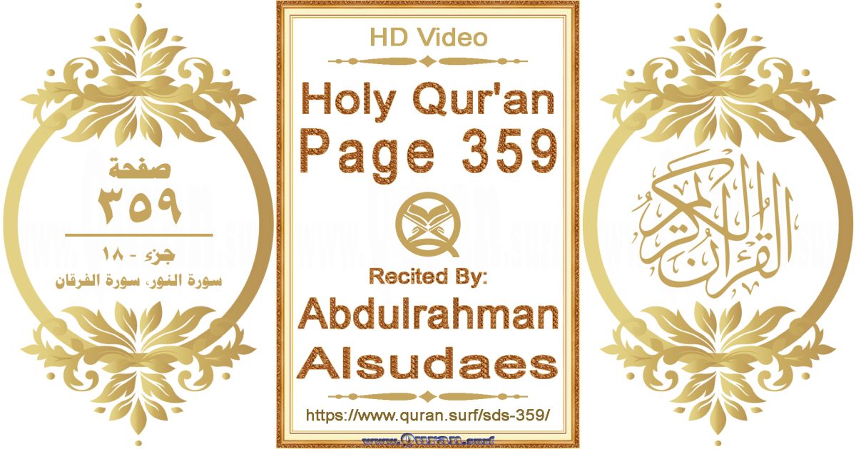 Holy Qur'an Page 359 || Reciting by Abdulrahman Alsudaes