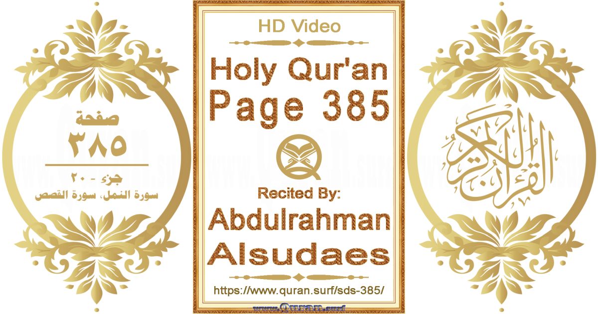 Holy Qur'an Page 385 || Reciting by Abdulrahman Alsudaes