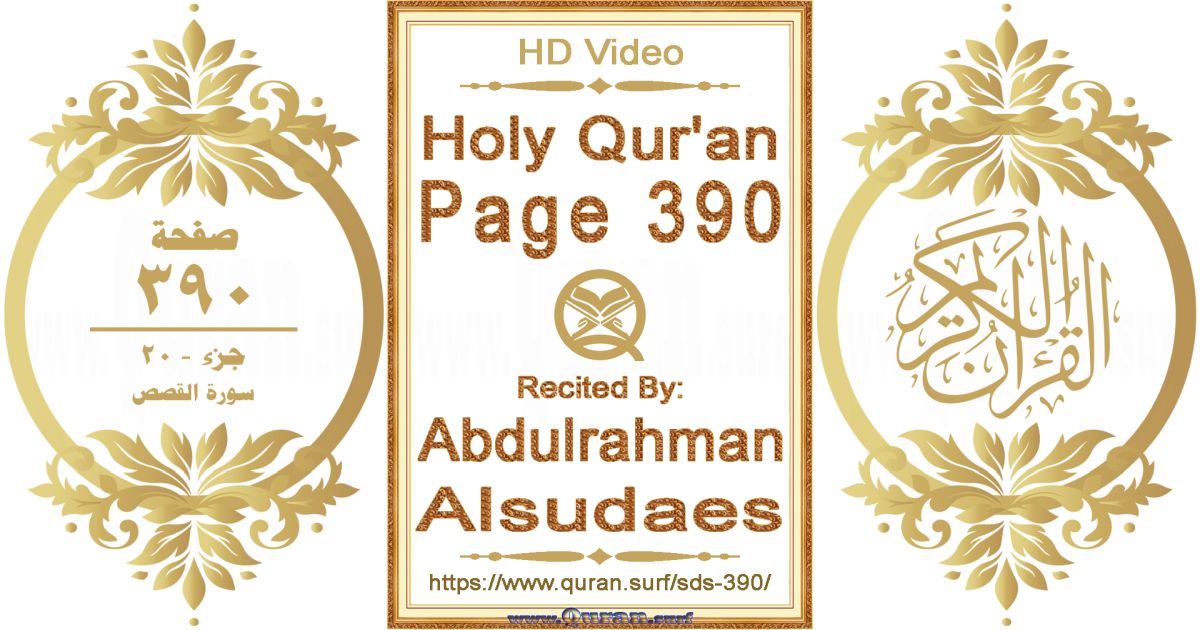 Holy Qur'an Page 390 || Reciting by Abdulrahman Alsudaes