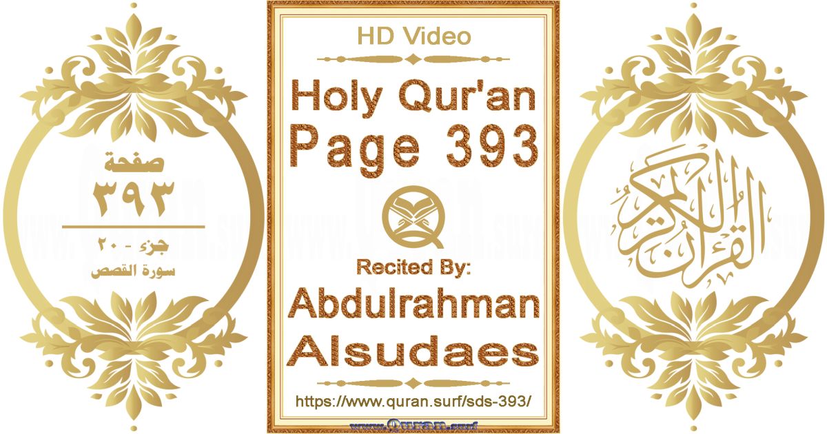 Holy Qur'an Page 393 || Reciting by Abdulrahman Alsudaes