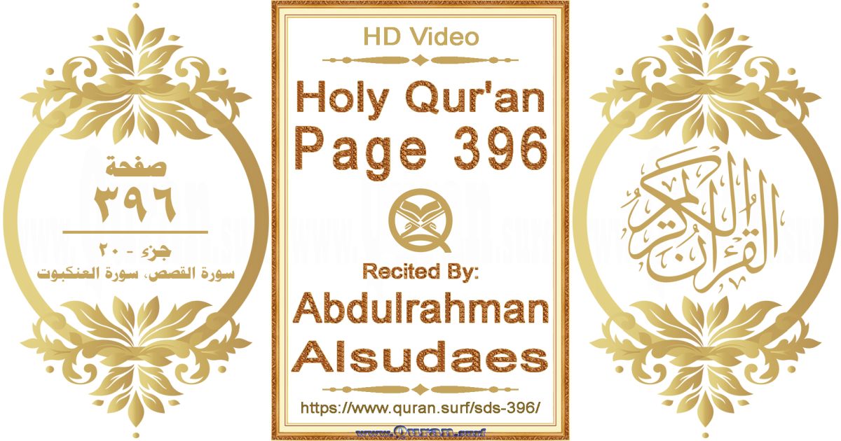 Holy Qur'an Page 396 || Reciting by Abdulrahman Alsudaes