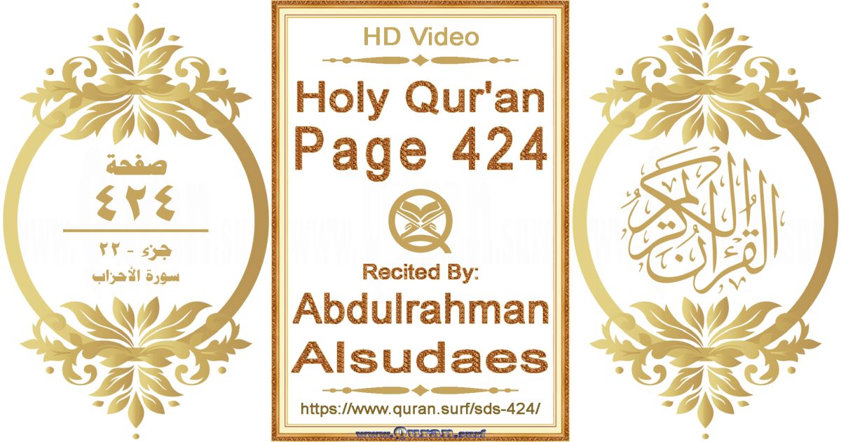 Holy Qur'an Page 424 || Reciting by Abdulrahman Alsudaes
