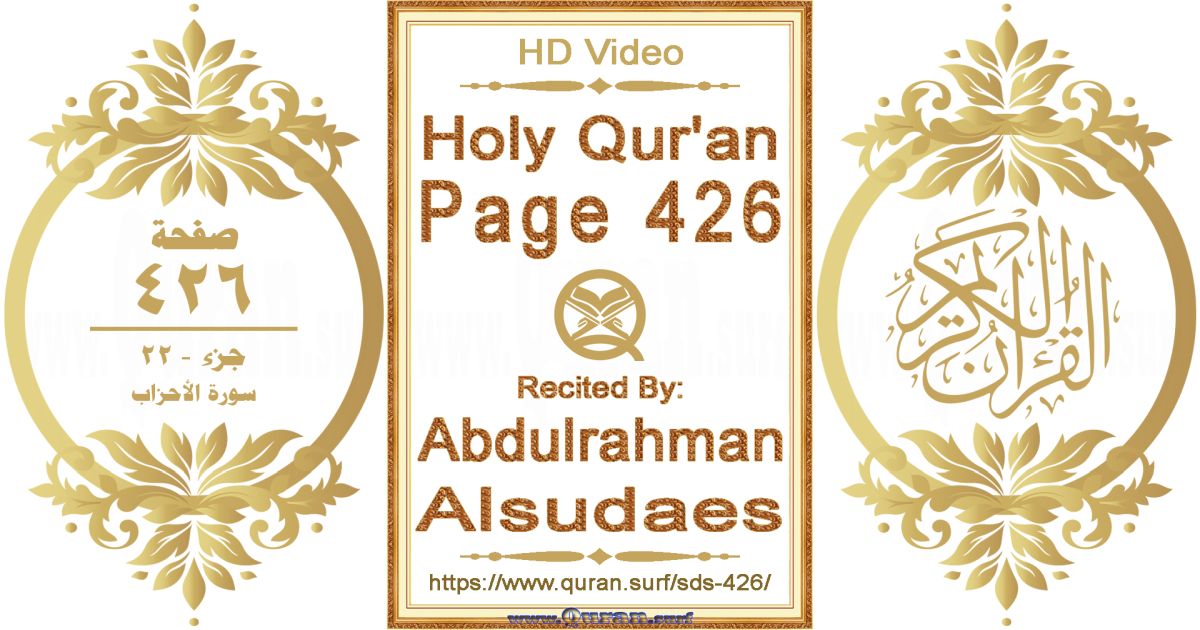 Holy Qur'an Page 426 || Reciting by Abdulrahman Alsudaes