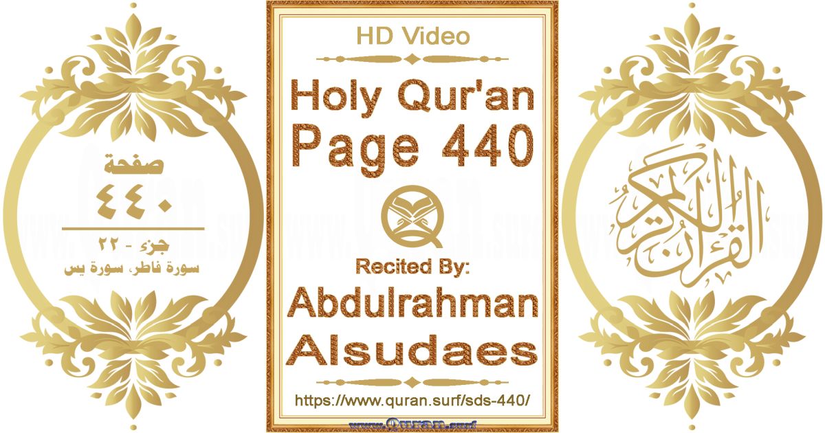Holy Qur'an Page 440 || Reciting by Abdulrahman Alsudaes