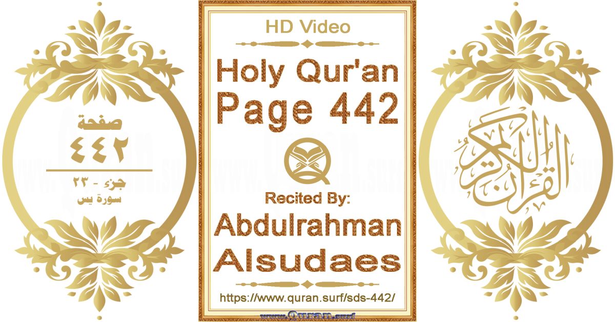 Holy Qur'an Page 442 || Reciting by Abdulrahman Alsudaes