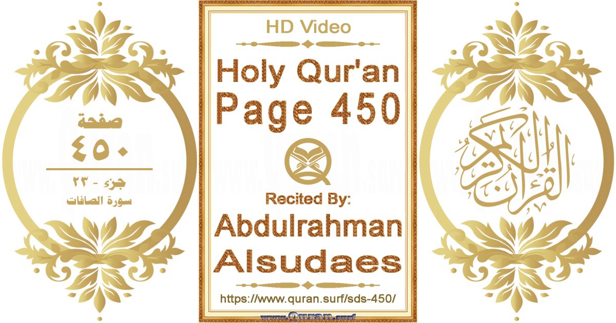 Holy Qur'an Page 450 || Reciting by Abdulrahman Alsudaes