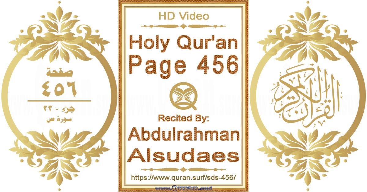 Holy Qur'an Page 456 || Reciting by Abdulrahman Alsudaes