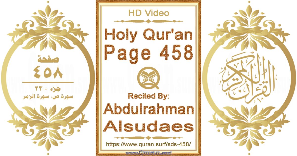 Holy Qur'an Page 458 || Reciting by Abdulrahman Alsudaes