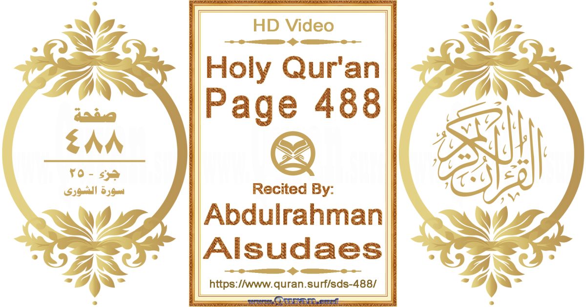 Holy Qur'an Page 488 || Reciting by Abdulrahman Alsudaes