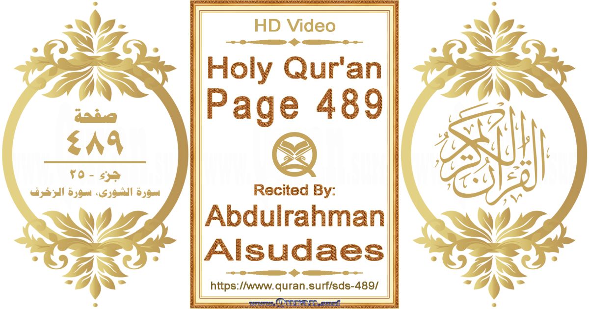 Holy Qur'an Page 489 || Reciting by Abdulrahman Alsudaes