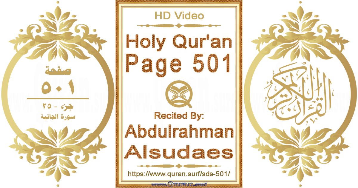 Holy Qur'an Page 501 || Reciting by Abdulrahman Alsudaes