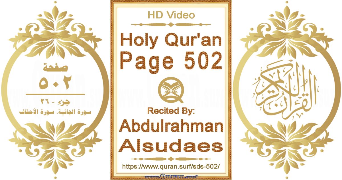 Holy Qur'an Page 502 || Reciting by Abdulrahman Alsudaes