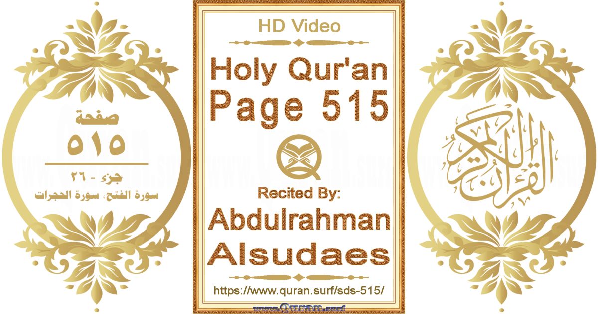 Holy Qur'an Page 515 || Reciting by Abdulrahman Alsudaes